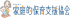 特定非営利活動法人家庭的保育支援協会のロゴ