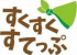 特定非営利活動法人ステップベースのロゴ