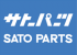 サトーパーツのロゴ