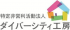 カジノスロット パチスロ 違いダイバーシティ工房のロゴ