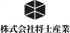 将士産業のロゴ