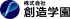 創造学園のロゴ