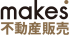 メイクス不動産販売のロゴ