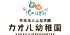 学校法人上松学園のロゴ