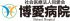 社会医療法人同愛会のロゴ