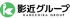 影近メンテのロゴ