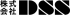 DSS（SIer）のロゴ