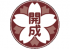 学校法人開成学園（教育・埼玉県）のロゴ