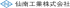 仙南工業のロゴ