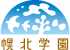 学校法人幌北学園のロゴ