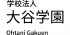 学校法人大谷学園（学校法人）のロゴ