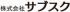 サブスクのロゴ