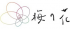 梅の花グループ（旧：株式会社梅の花）のロゴ