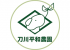 刀川平和農園のロゴ