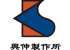 興伸製作所のロゴ