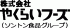 やくらいフーズのロゴ