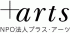 特定非営利活動法人プラス・アーツのロゴ