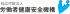 独立行政法人労働安全衛生総合研究所のロゴ