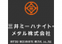 三井ミーハナイト・メタルのロゴ