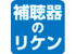 ヒヤリング・ディストリビュータ・ジャパンのロゴ