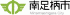 南足柄市のロゴ