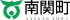 南関町のロゴ