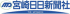 宮崎日日新聞社のロゴ