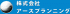 アースプランニングのロゴ