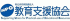 特定非営利活動法人教育支援協会のロゴ