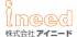 アイニードのロゴ