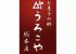 うろこや総本店のロゴ