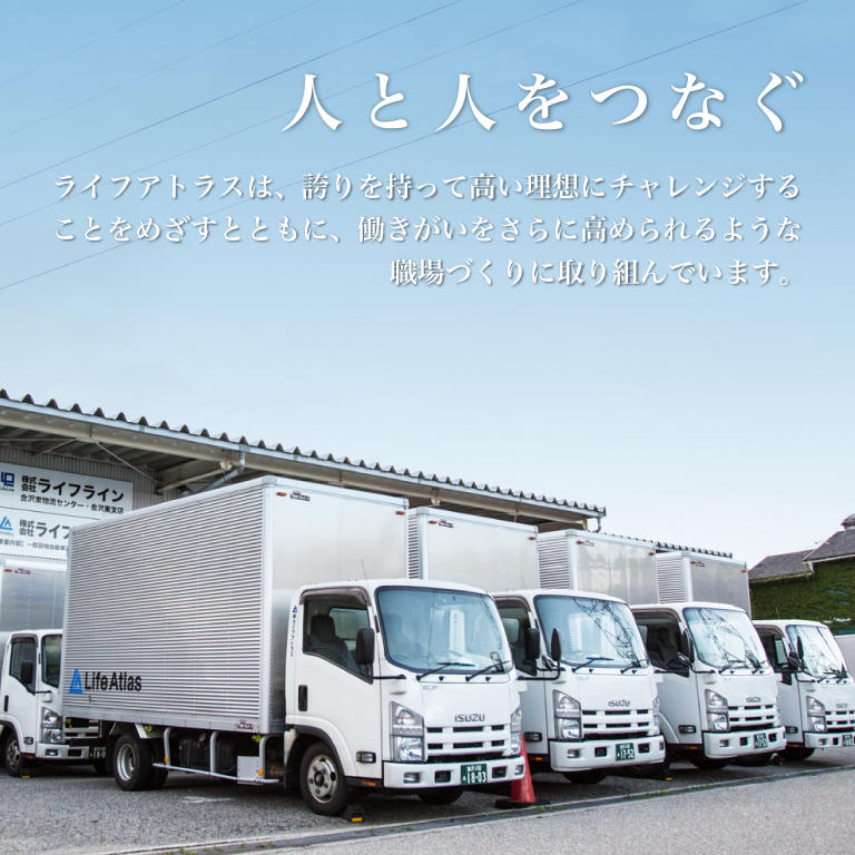 ライフアトラス／【東京都・将来の幹部候補】家具家電の配送ドライバー